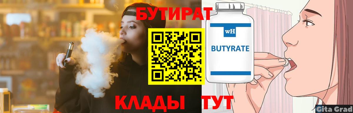 Каменск-Уральский  Бутират бутик  Вход с VPN 
