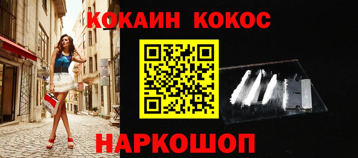 Каменск-Уральский  COCAIN 97%  Вход с VPN  Кокаин 97% 