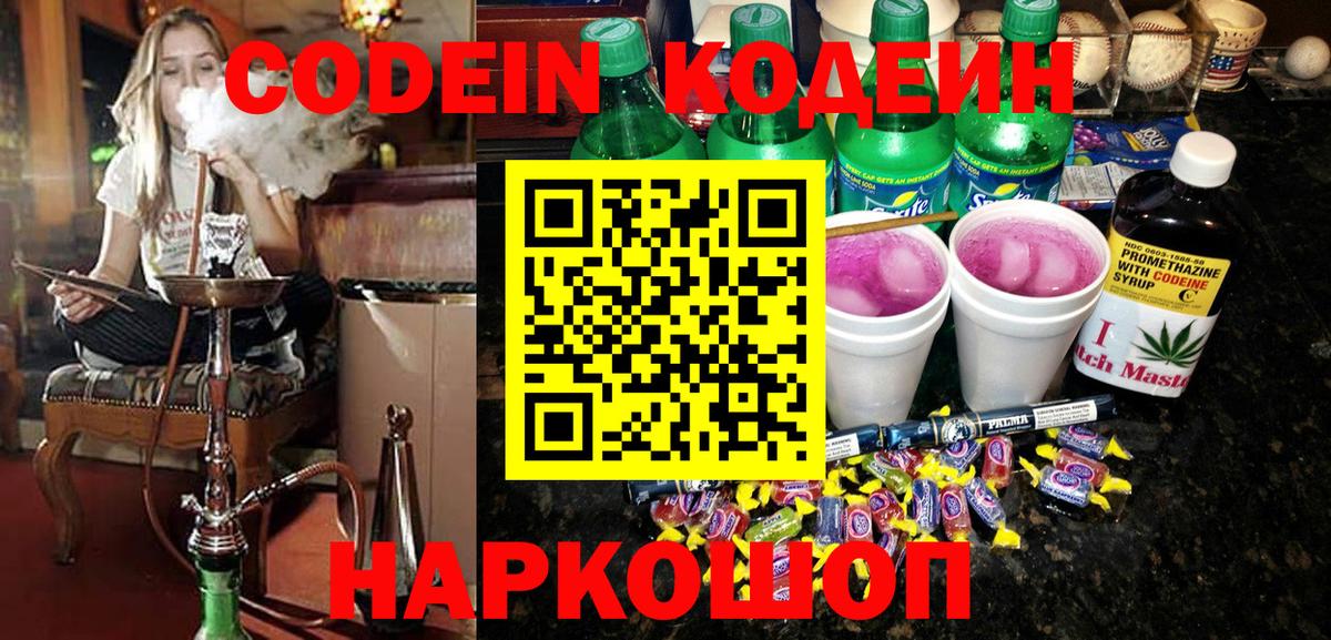 Кодеиновый сироп Lean Purple Drank  Codein Purple Drank  Вход с VPN  Каменск-Уральский 