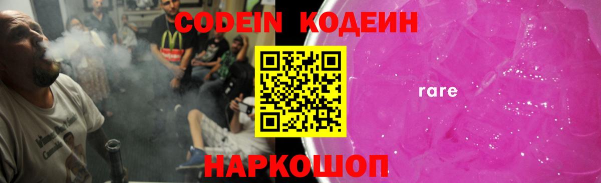 Codein Purple Drank Каменск-Уральский