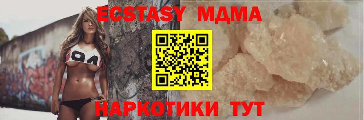 Каменск-Уральский  МДМА  МДМА кристаллы  Вход с VPN  МДМА Molly 